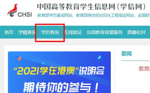 學信網(wǎng)怎么查學籍