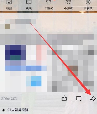 qq怎么轉發別人的說說詳細教程