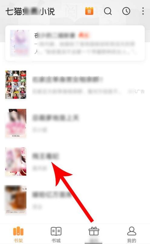 七貓小說怎么聽書