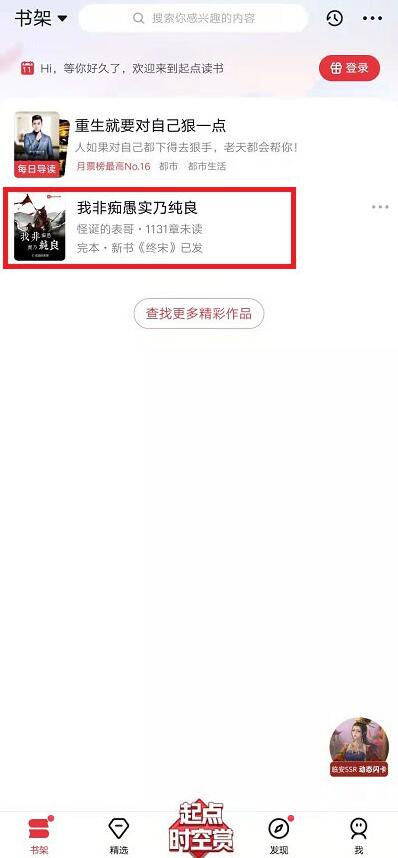 起點(diǎn)讀書怎么設(shè)置拼音字體