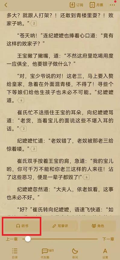 起點讀書怎么聽書