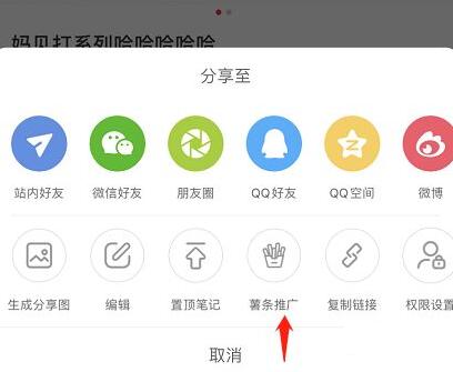 小紅書怎么推廣自己的筆記