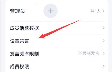 qq群禁言設置全體教程