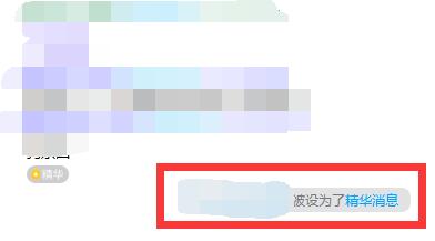 qq群精華消息設置教程