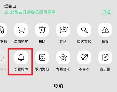 qq音樂(lè)怎么設(shè)置手機(jī)鈴聲
