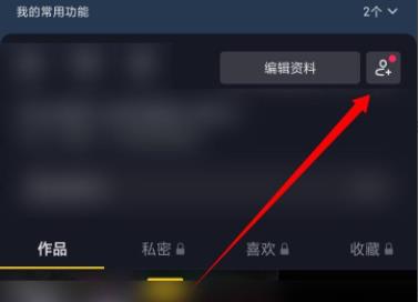 抖音通訊錄好友移除了恢復方法