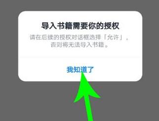 微信讀書如何導入本地書