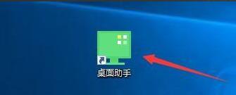 360桌面助手顯示日歷方法