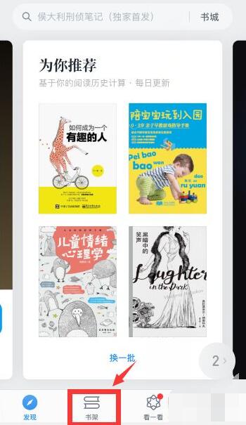 微信讀書怎么退出閱讀