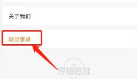 得到怎么退出登錄