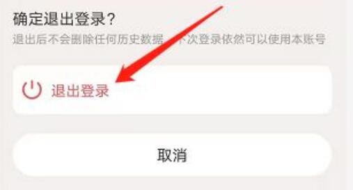 得到怎么退出登錄