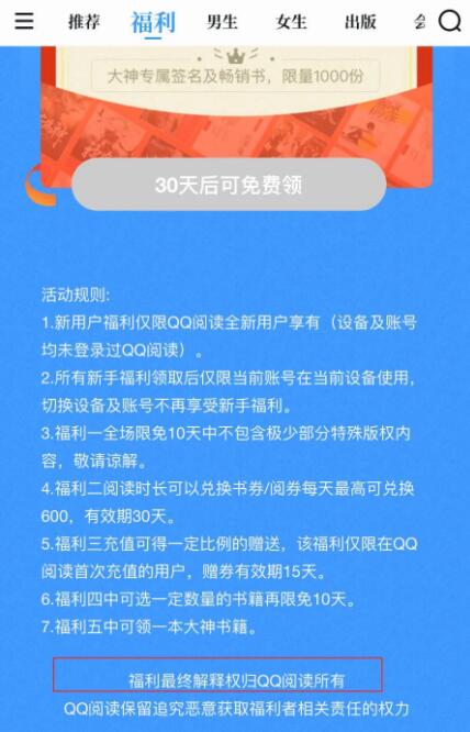 qq閱讀怎么免費刷10天