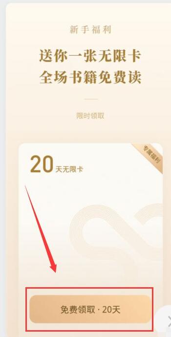 微信讀書怎么免費