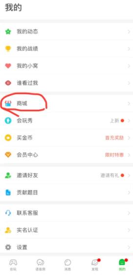 會(huì)玩如何查看收到的禮物