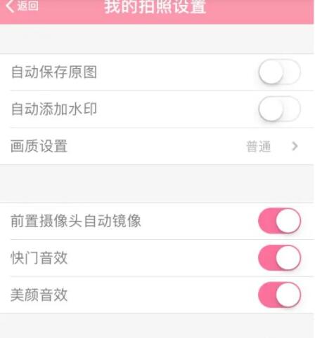 美顏相機(jī)怎么去掉圖片上的水印
