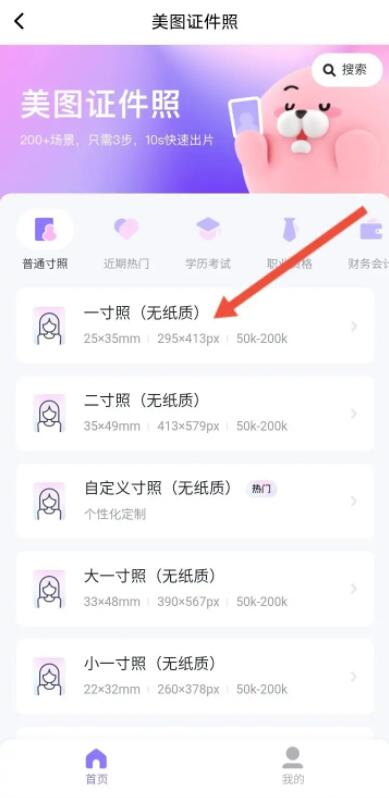 美顏相機怎么拍證件照