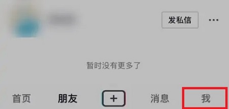 抖音怎么刪除好友詳細(xì)教程