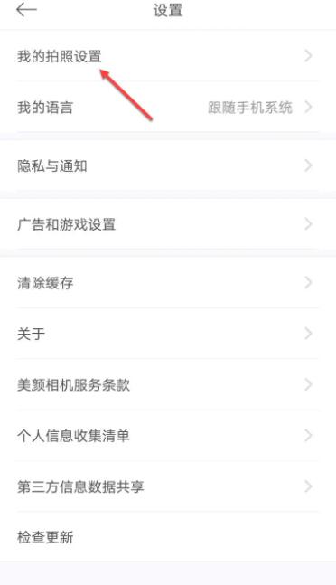 美顏相機怎么去水印