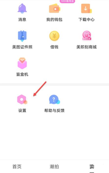 美顏相機怎么去水印