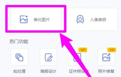 美圖秀秀壓縮圖片大小教程