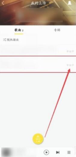 酷我音樂怎么上傳自己的歌