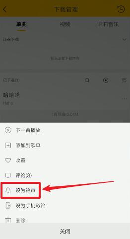 酷我音樂怎么設置來電鈴聲