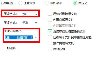 如何分卷壓縮文件詳細教程