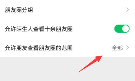 微信僅顯示三天朋友圈設置教程