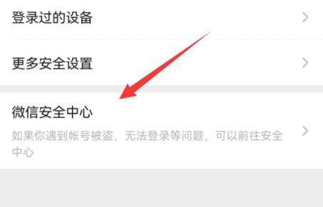 微信賬號注銷位置