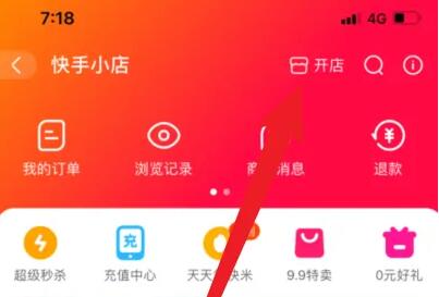 快手開(kāi)店鋪掛商品教程