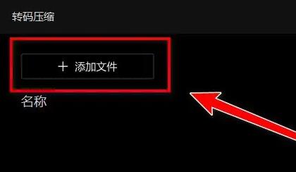 qq影音壓縮視頻大小教程