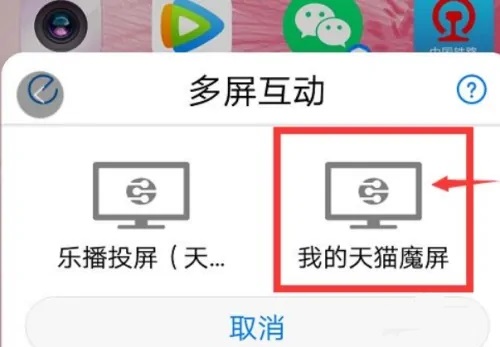 天貓盒子手機投屏教程