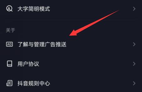 抖音廣告推薦關閉教程