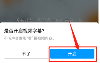 qq智能視頻字幕在哪里開(kāi)啟詳情