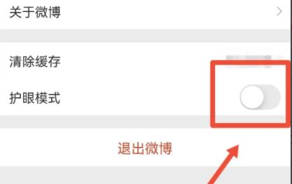 微博怎么設置夜間模式
