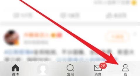 微博設置不讓別人看我的微博方法