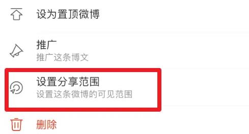 微博設置不讓別人看我的微博方法