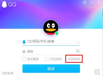 qq密碼忘了怎么辦最簡(jiǎn)單的辦法詳情