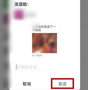 微信怎么發(fā)閃照詳細介紹