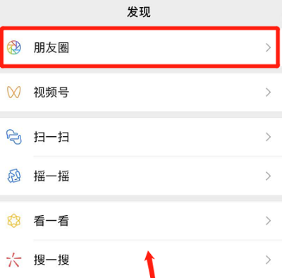 微信怎么發朋友圈詳情