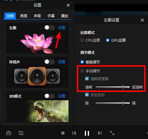 暴風影音清晰度怎么調詳情