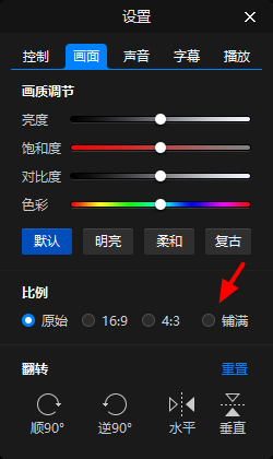 暴風影音全屏后不鋪滿