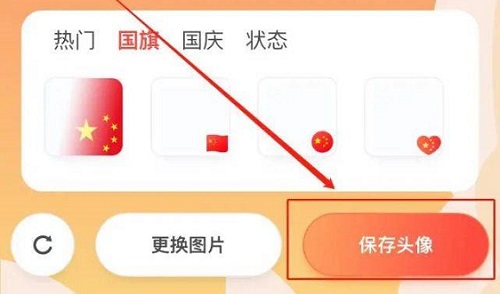 微信頭像怎么加國旗