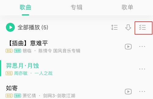 QQ音樂刪除的歌曲怎么恢復