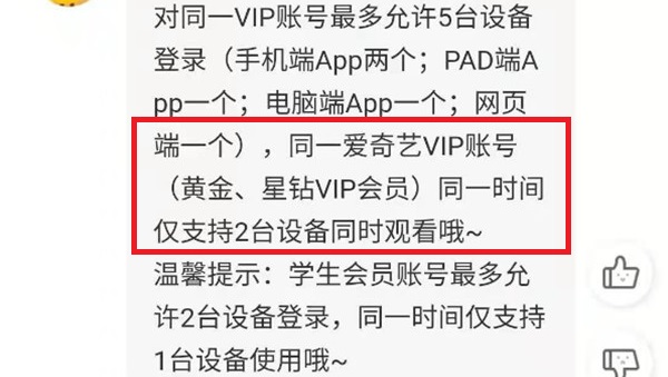 愛奇藝共享賬號可以一起看嗎