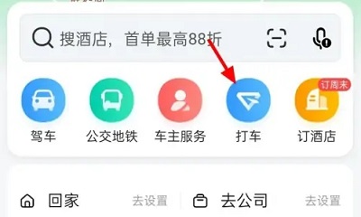 高德地圖呼叫出租車怎么支付