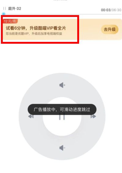 優酷投屏為什么只能投6分鐘詳情