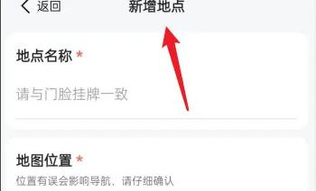 高德地圖怎么添加地址定位