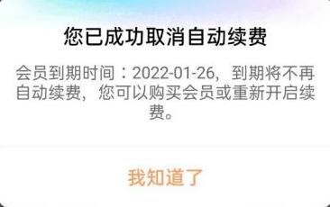 優(yōu)酷怎么取消連續(xù)包月自動(dòng)續(xù)費(fèi)