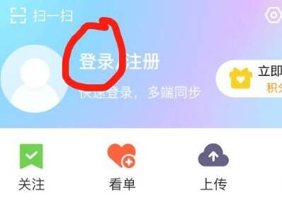 優(yōu)酷怎么登陸別人的會(huì)員